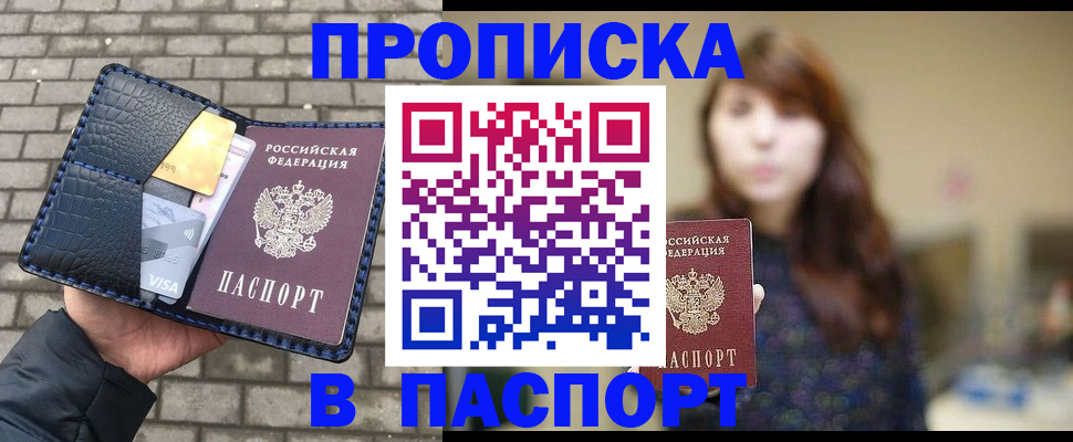 прописка в квартире в Озёрах