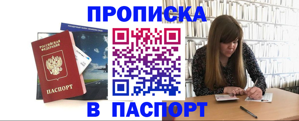 прописка поиск в Озёрах
