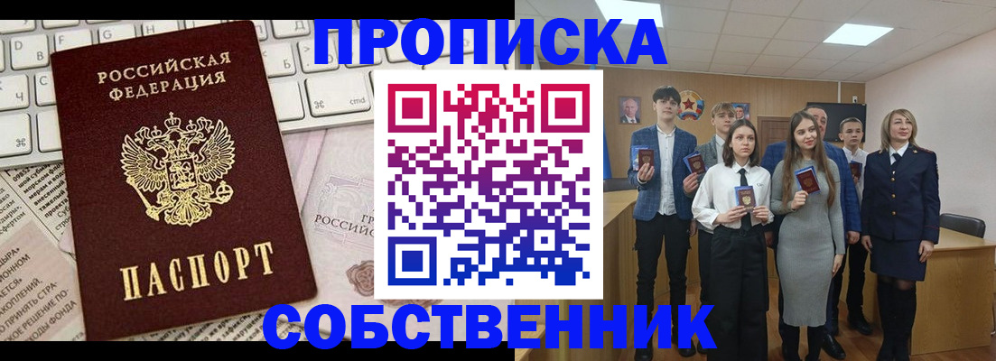 временная регистрация купить в Озёрах